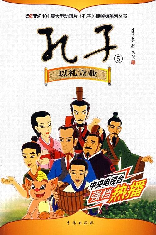 Confucius(Animated Version) backdrop