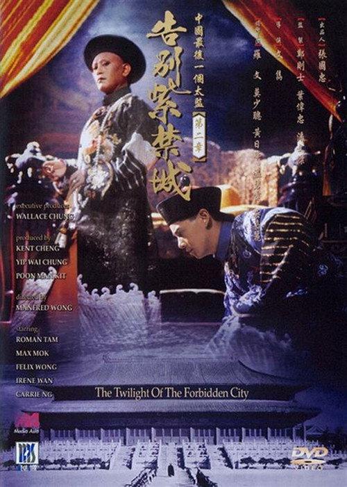 The Twilight of the Forbidden City backdrop