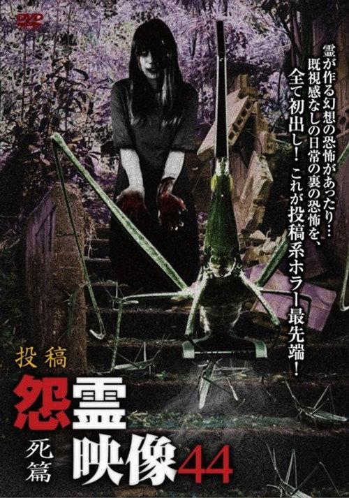 Posted Grudge Spirit Footage Vol.44: Death Edition backdrop
