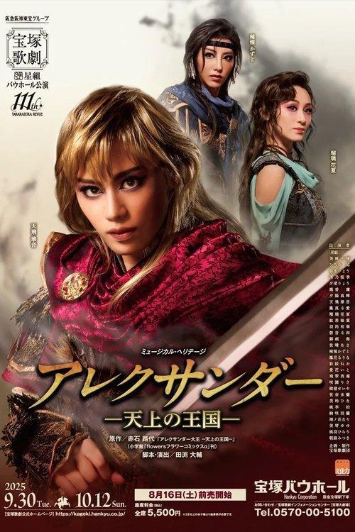 Alexander -Kingdom of Heaven- backdrop