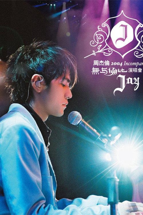 周杰伦:无与伦比演唱会 backdrop