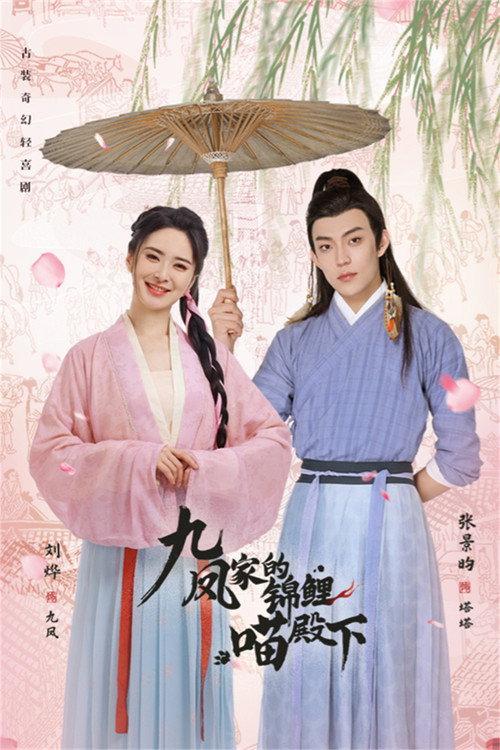 Jiufeng's Lucky Prince backdrop