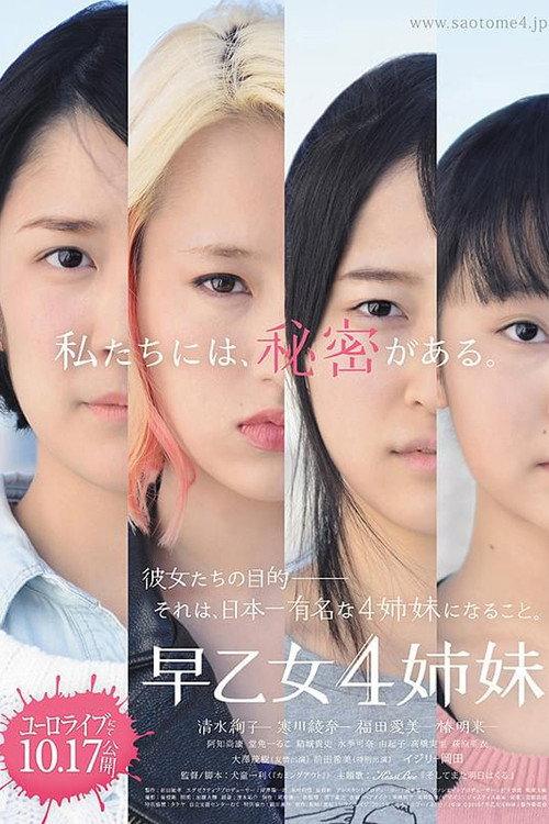 4 Sisters of the Saotome backdrop