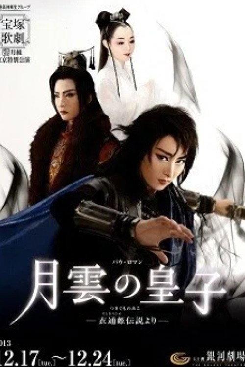 Prince Tsukigumo backdrop