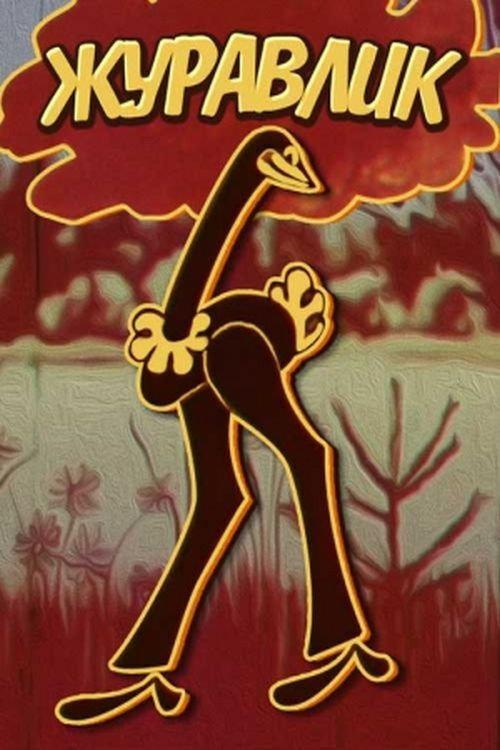 The Grus backdrop