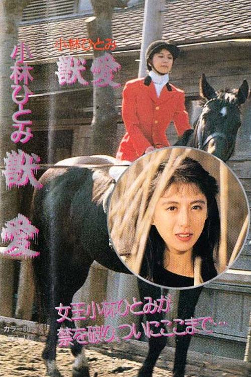 Hitomi Kobayashi's Beast Love backdrop