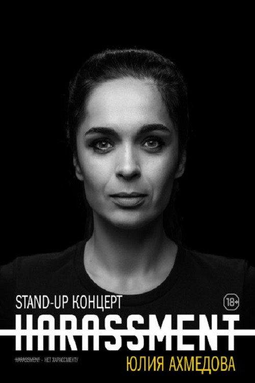 Yuliya Akhmedova: No Harassment backdrop
