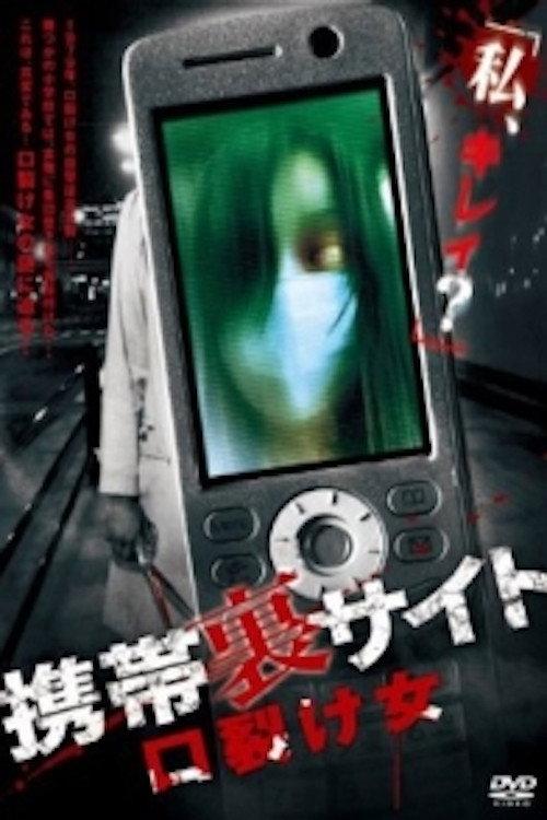 Keitai Ura Site: Kuchisake-onna backdrop