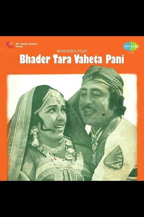 Bhadar Tara Vehata Paani backdrop
