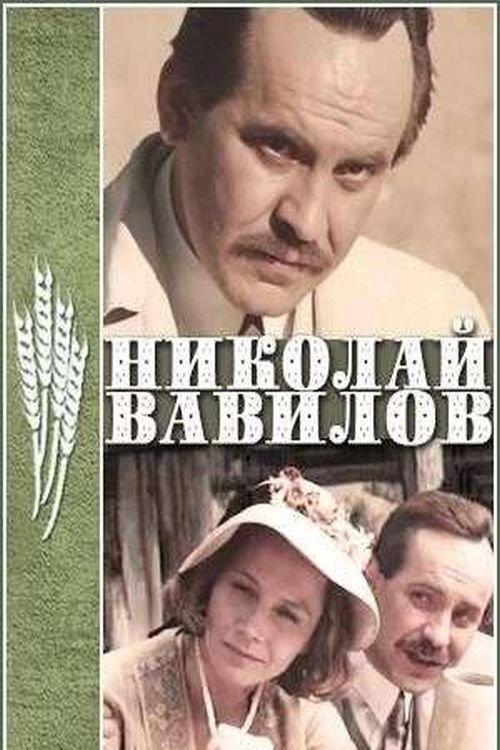 Nikolay Vavilov backdrop