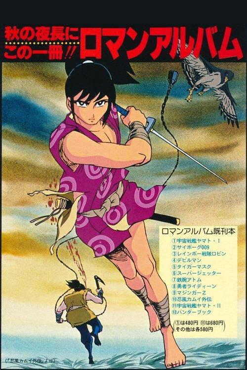 The Legend of Ninja Kamui: The Shell of the Sun and Moon backdrop