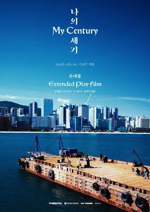 THORNAPPLE 'My Century' Extended Play Film backdrop