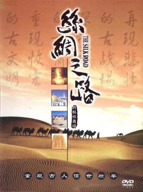 The Silk Road backdrop
