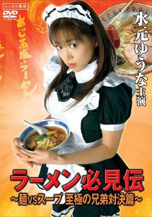 Ramen hikken-den backdrop