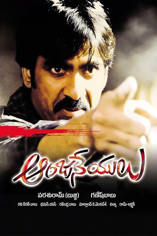 Anjaneyulu backdrop