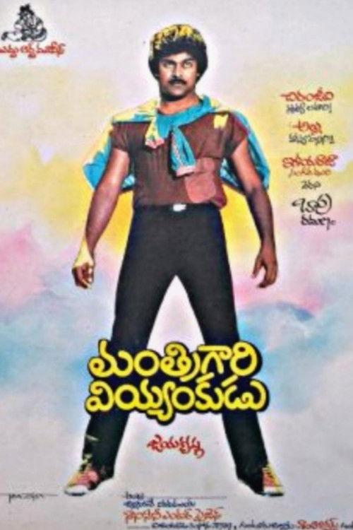 Manthri Gari Viyyankudu backdrop