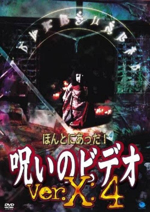 Honto ni Atta! Noroi no Video: Ver. X: 4 backdrop