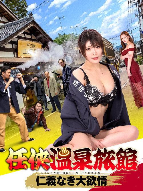 Ninkyo Onsen Ryokan backdrop