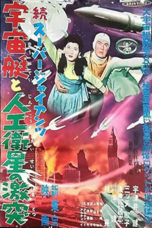 Super Giant: The Spaceship and the Clash of the Artificial Satellite backdrop