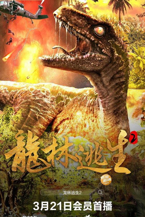 Escape From Dinosaur Forest backdrop