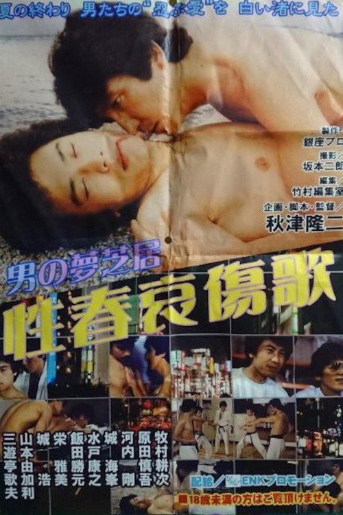 Men's Dream Play: Song of the Sorrows of Youth backdrop