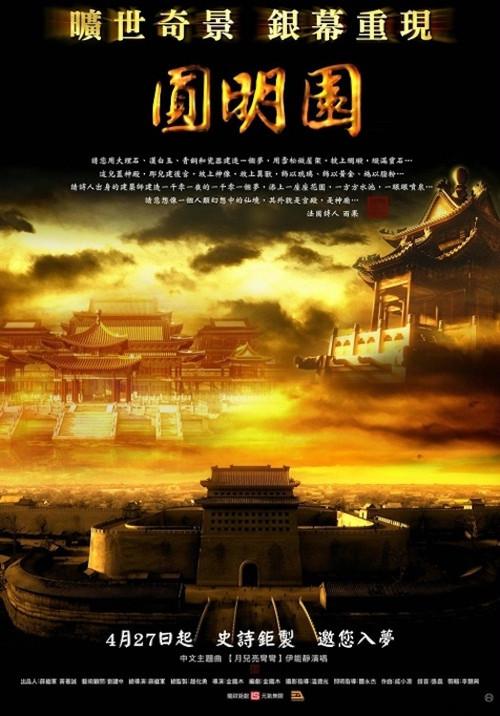 The Old Summer Palace backdrop