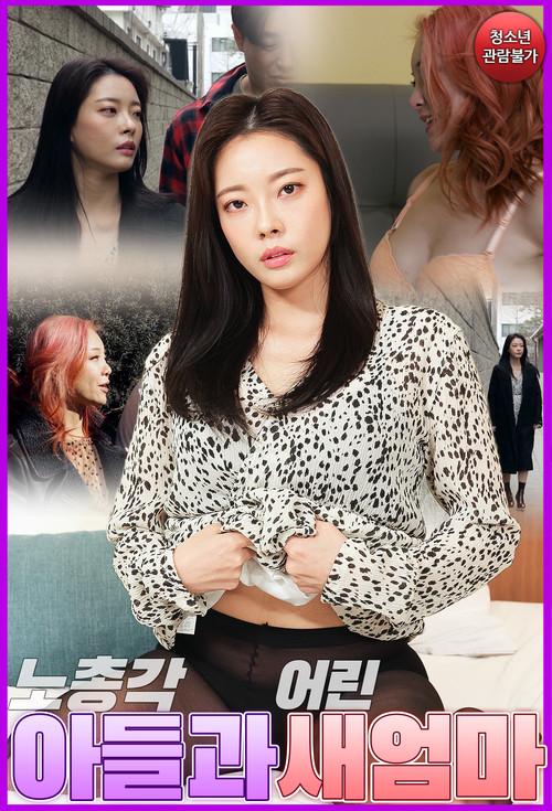 노총각 아들과 어린 새엄마 backdrop