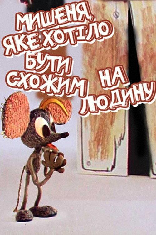 The Mouse Who Wanted to Look Like A Human backdrop