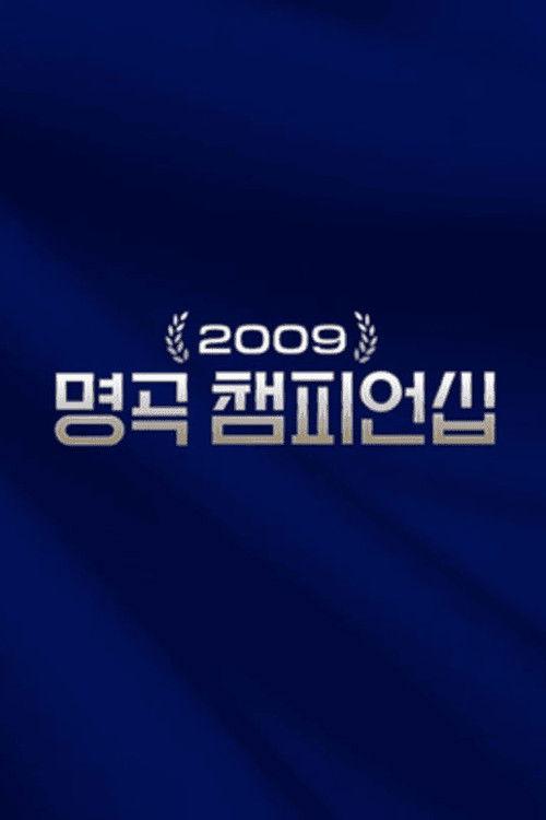 Masterpiece Championship backdrop