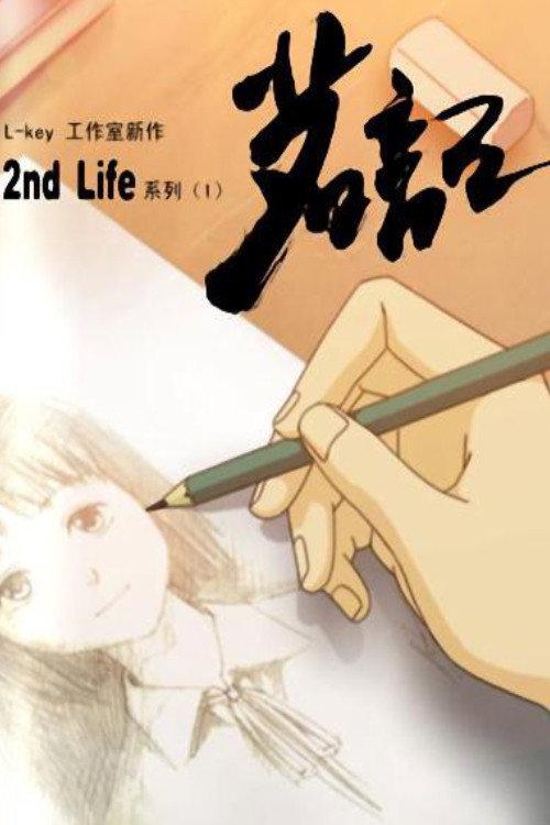 茗记：2nd Life backdrop