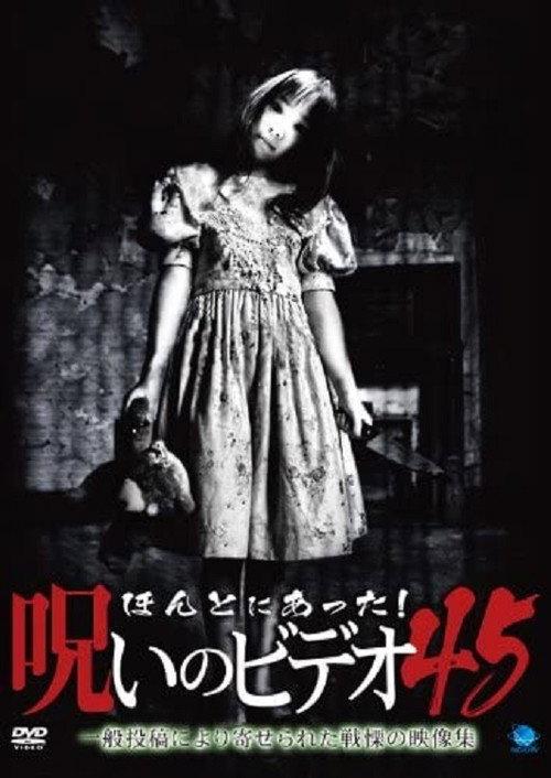 Honto Ni Atta! Noroi No Video 45 backdrop