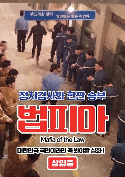 Mafia of the Law backdrop