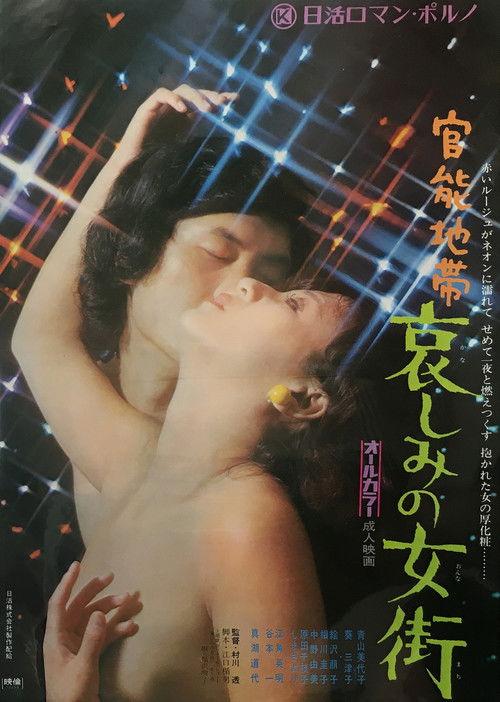 Melancholy Flesh Business: Sensuous Zone backdrop
