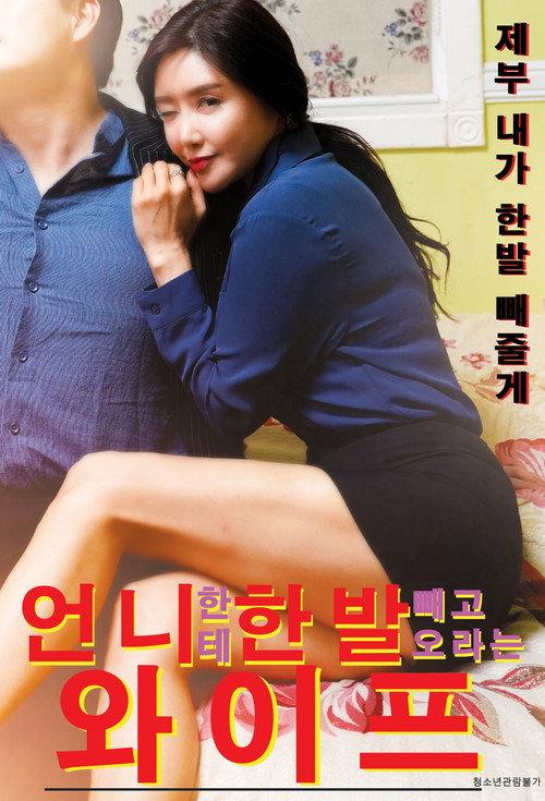 언니한테 한발 빼고 오라는 와이프 backdrop
