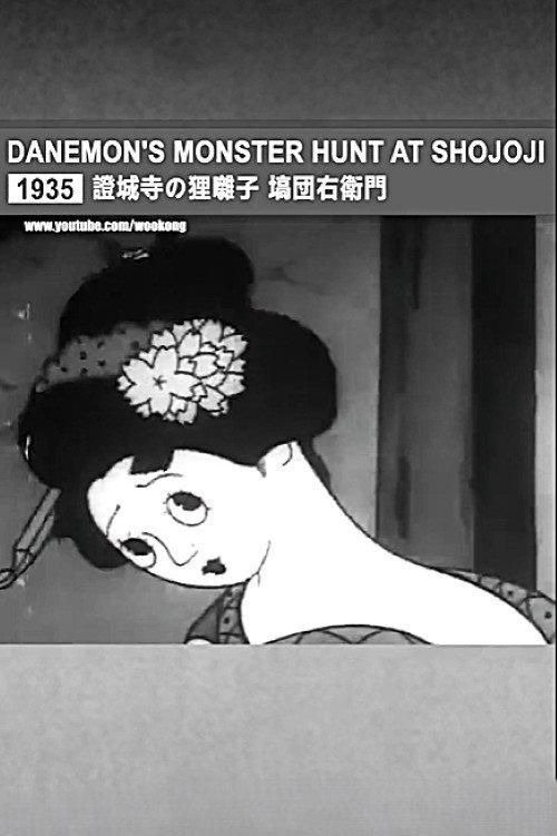 Danemon Ban: The Monster Exterminator backdrop
