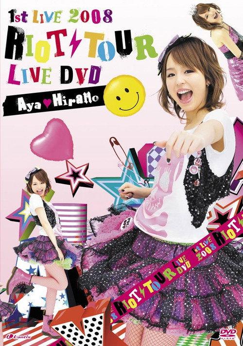 Hirano Aya 1st LIVE 2008 RIOT TOUR LIVE DVD backdrop