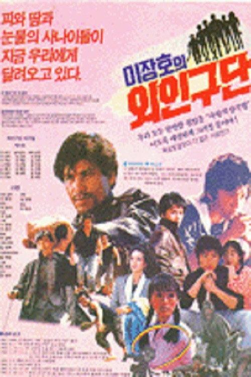 Lee Jang-ho's Baseball Team backdrop