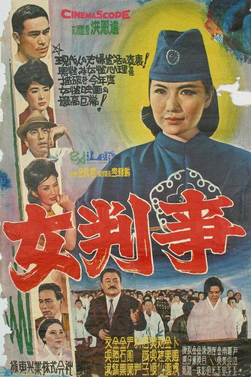 A Woman Judge backdrop