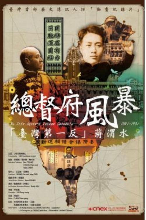 My Life Against Taiwan Sotokufu - 1891-1931 backdrop