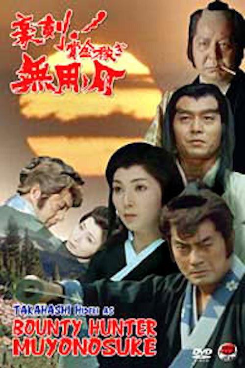 Bounty Hunter Muyonosuke backdrop