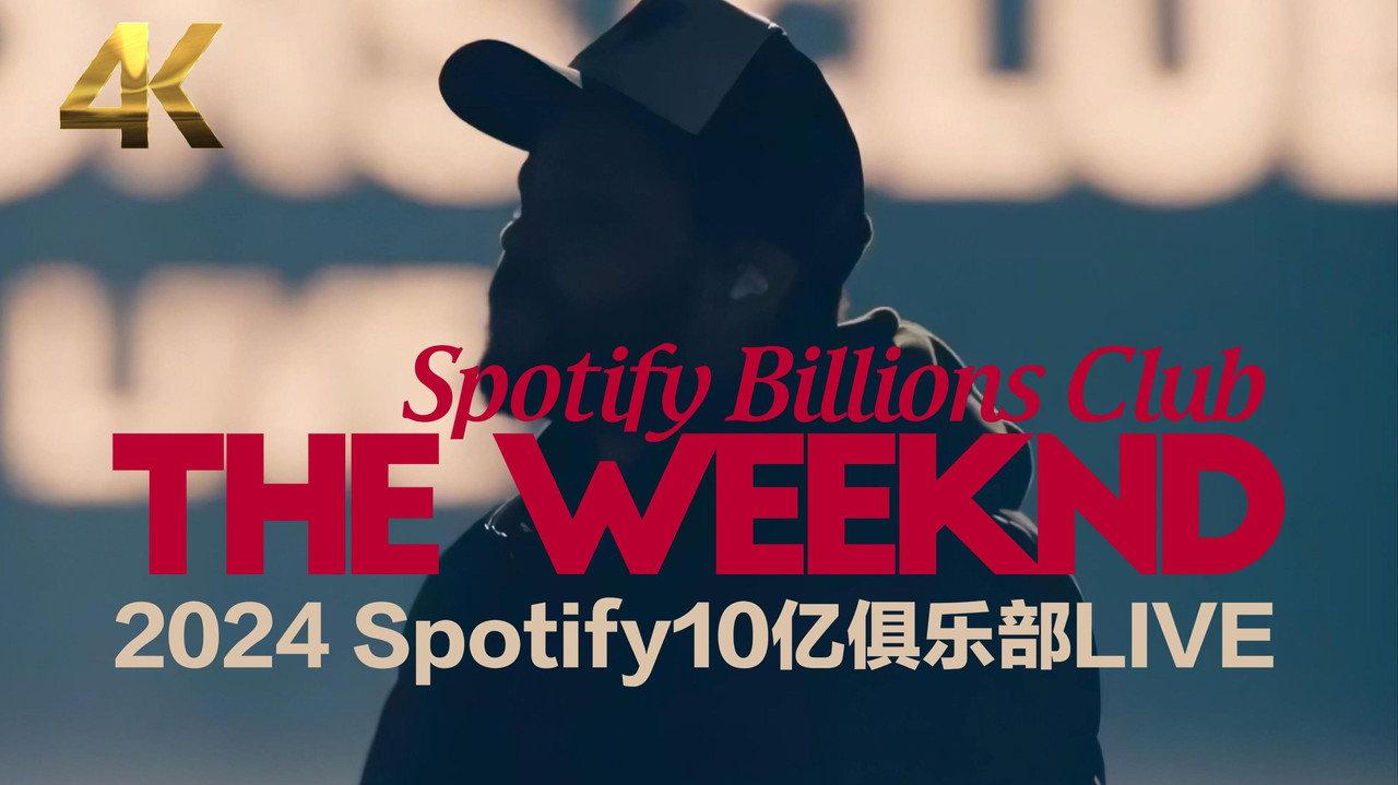 THE WEEKND | 2024 Spotify10亿俱乐部现场 | | Spotify Billions Club backdrop