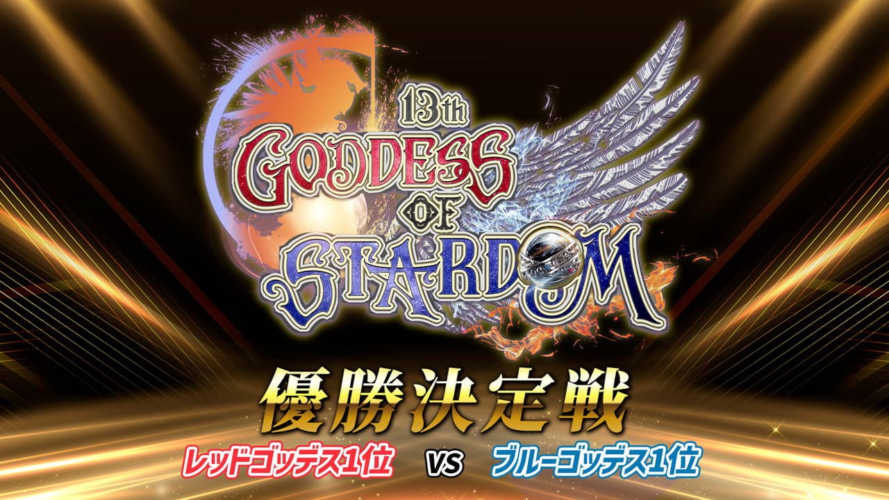 Stardom 13th Goddesses of Stardom Tag League ~Championship Match~ backdrop