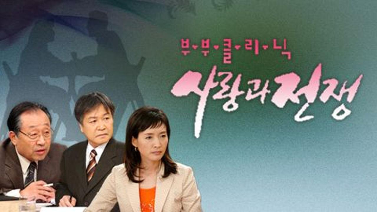 The Clinic for Married Couples: Love and War backdrop