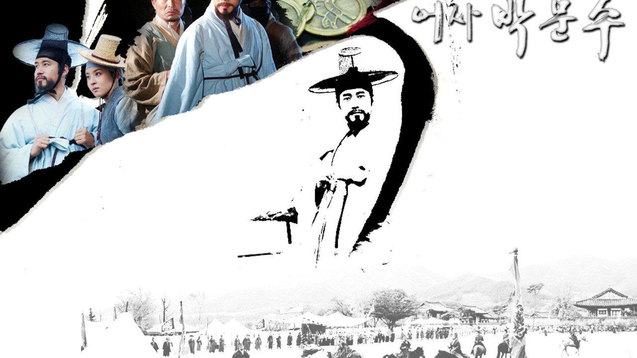 Inspector Park Moon Su backdrop