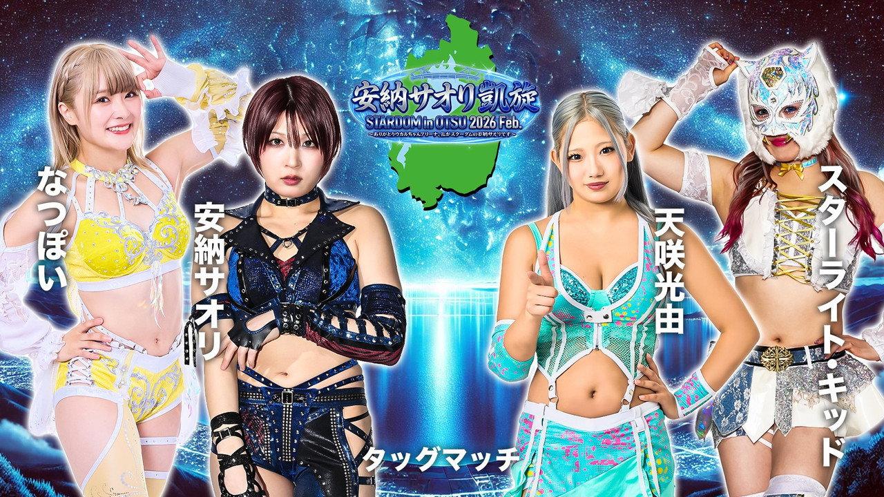 Stardom in Otsu 2026 Feb. ~Thank you Ukaruchan Arena, I'm Saori Anou from Stardom~ backdrop
