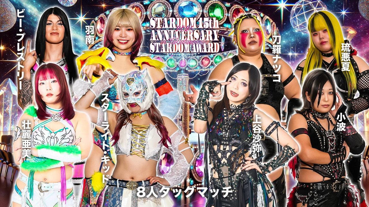 Stardom 15th Anniversary Stardom Award 2025 in Takadanobaba ~ Day 1 backdrop