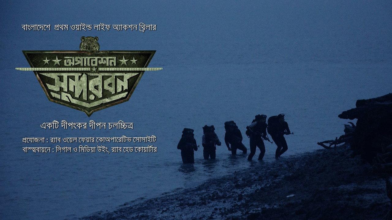 Operation Sundarbans backdrop