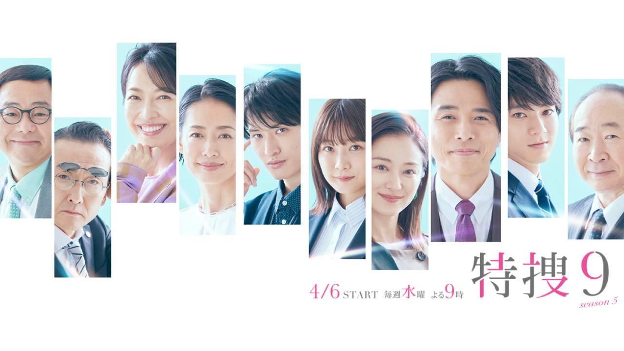 Special Investigation Nine backdrop