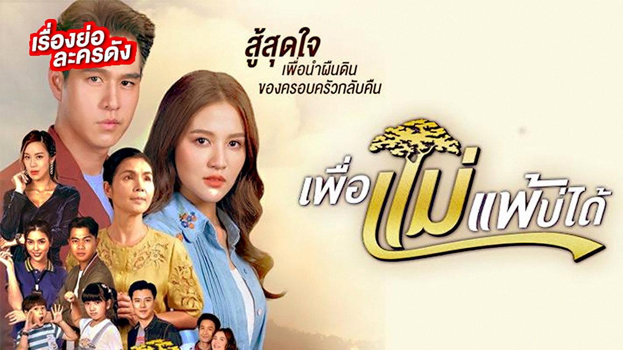 Peua Mae Pae Bor Daai backdrop