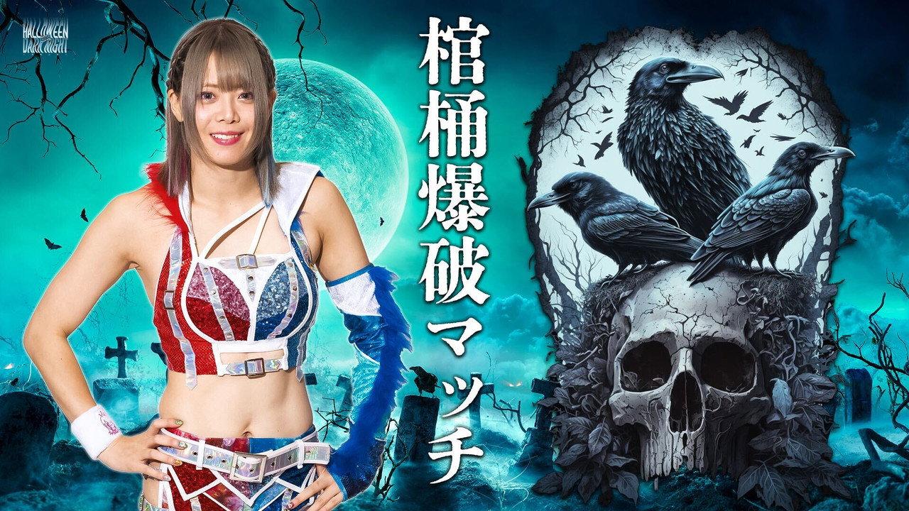 Stardom Halloween Dark Night 2023 ~House of Terror~ backdrop